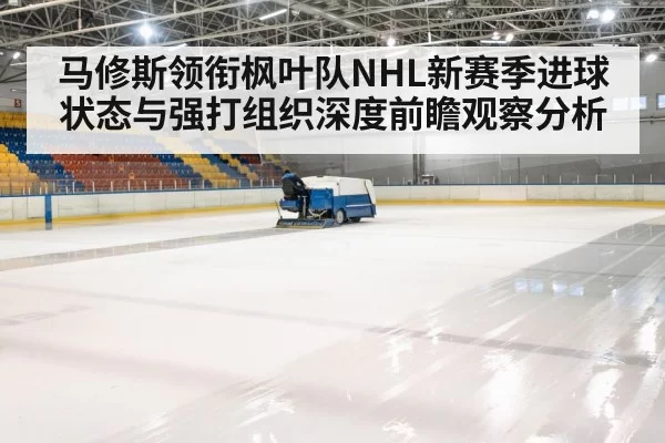 ice hockey rink arena | Chaofan Esports