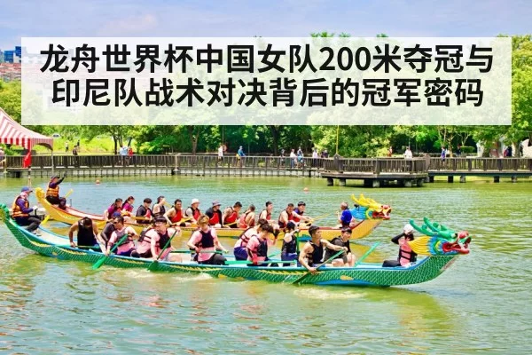 dragon boat sprint competition | Chaofan Esports